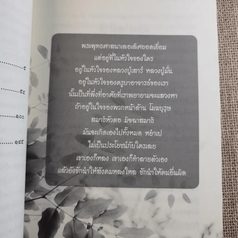 สัมมาสมาธิ - พระอาจารย์สงบ มนัสสันโต รูปที่ 9