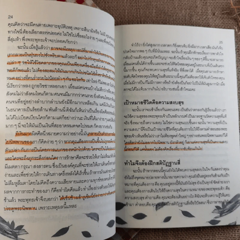 รู้เท่านี้ ก็พอแล้ว (พาตัวใจกลับบ้านกันเถิด) - ศุภวรรณ พิพัฒพรรณวงศ์ กรีน รูปที่ 12