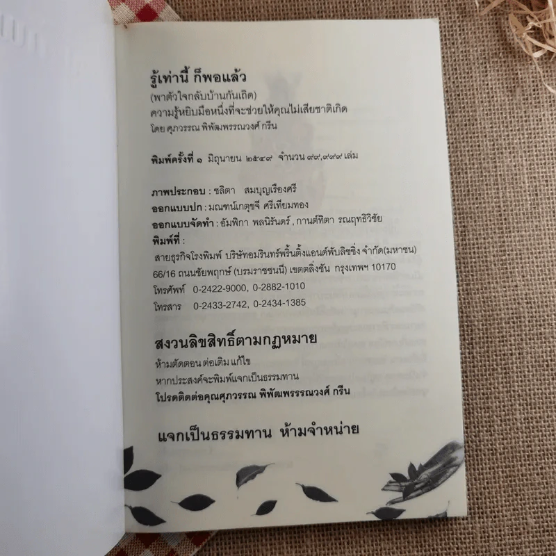 รู้เท่านี้ ก็พอแล้ว (พาตัวใจกลับบ้านกันเถิด) - ศุภวรรณ พิพัฒพรรณวงศ์ กรีน รูปที่ 7