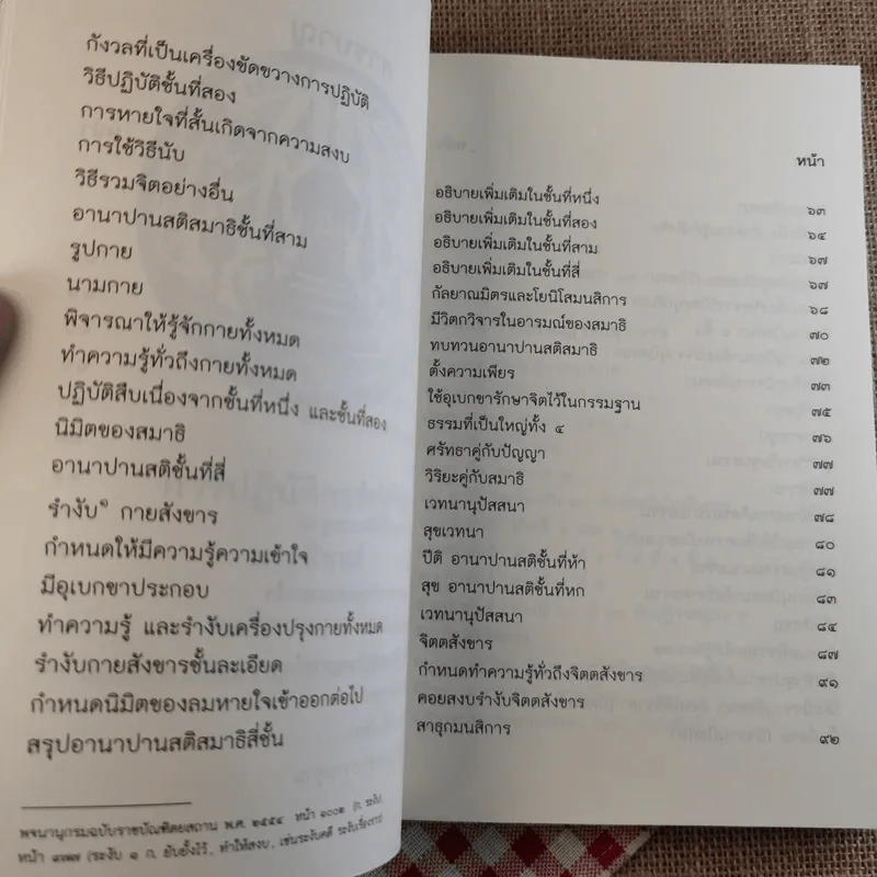 การปฏิบัติกรรมฐาน - สมเด็จพระญาณสังวร สมเด็จพระสังฆราช สกลมหาสังฆปริณายก รูปที่ 10