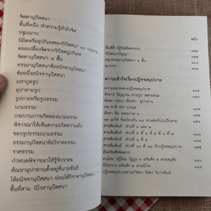 การปฏิบัติกรรมฐาน - สมเด็จพระญาณสังวร สมเด็จพระสังฆราช สกลมหาสังฆปริณายก รูปที่ 11