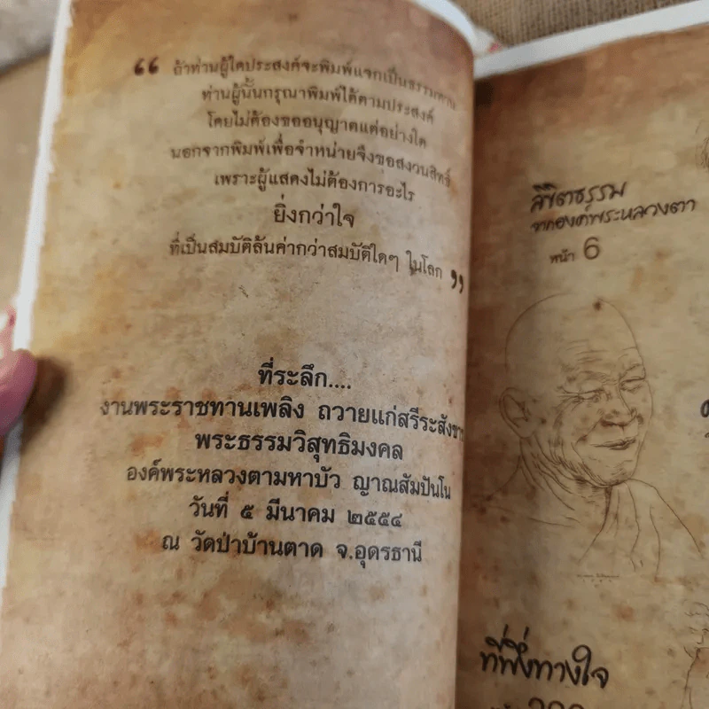 หนังสือธรรมะ พอ ที่ระลึก งานพระราชทานเพลิง พระธรรมวิสุทธิมงคล องค์พระหลวงตามหาบัว ญาณสัมปันโน รูปที่ 7