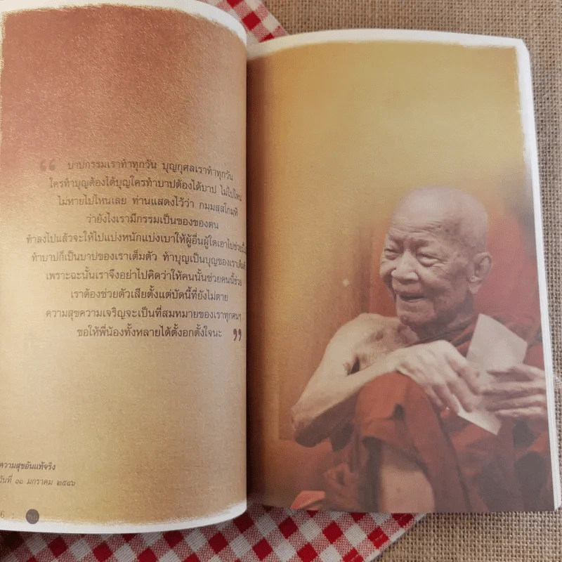 หนังสือธรรมะ พอ ที่ระลึก งานพระราชทานเพลิง พระธรรมวิสุทธิมงคล องค์พระหลวงตามหาบัว ญาณสัมปันโน รูปที่ 11