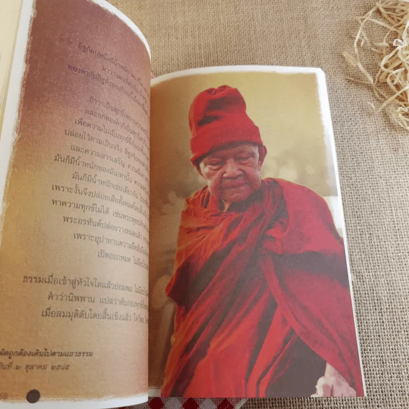 หนังสือธรรมะ พอ ที่ระลึก งานพระราชทานเพลิง พระธรรมวิสุทธิมงคล องค์พระหลวงตามหาบัว ญาณสัมปันโน รูปที่ 13