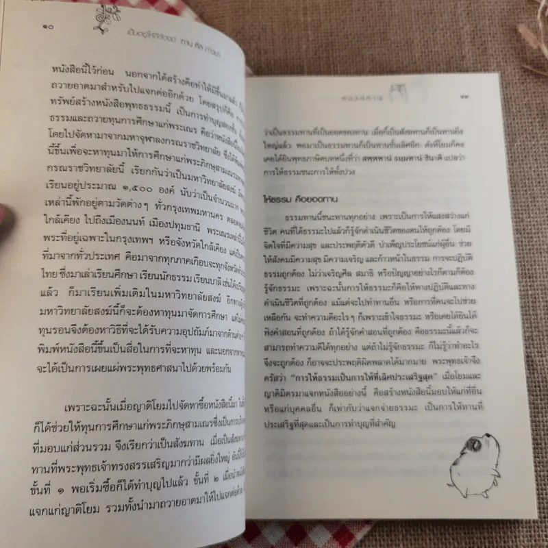 เป็นอยู่ให้ดีต้องมีทาน ศีล ภาวนา รูปที่ 9