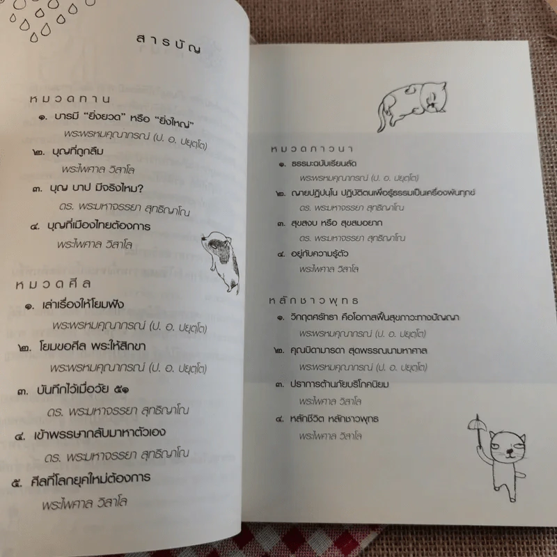 เป็นอยู่ให้ดีต้องมีทาน ศีล ภาวนา รูปที่ 7