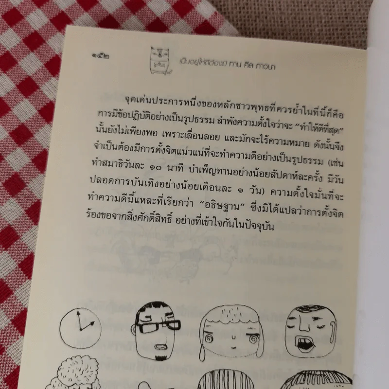 เป็นอยู่ให้ดีต้องมีทาน ศีล ภาวนา รูปที่ 13