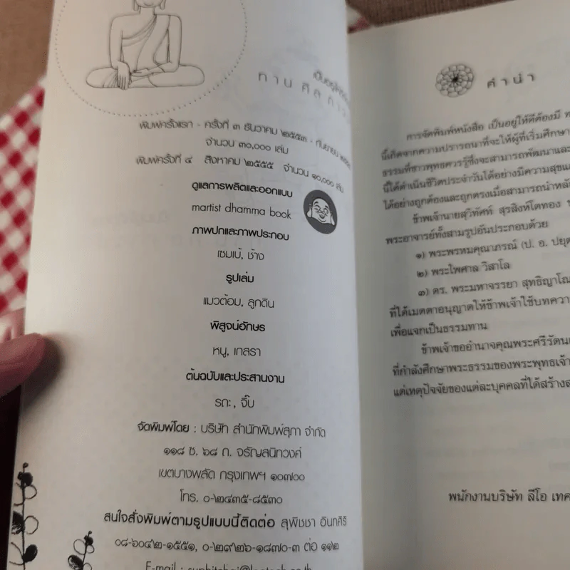 เป็นอยู่ให้ดีต้องมีทาน ศีล ภาวนา รูปที่ 12