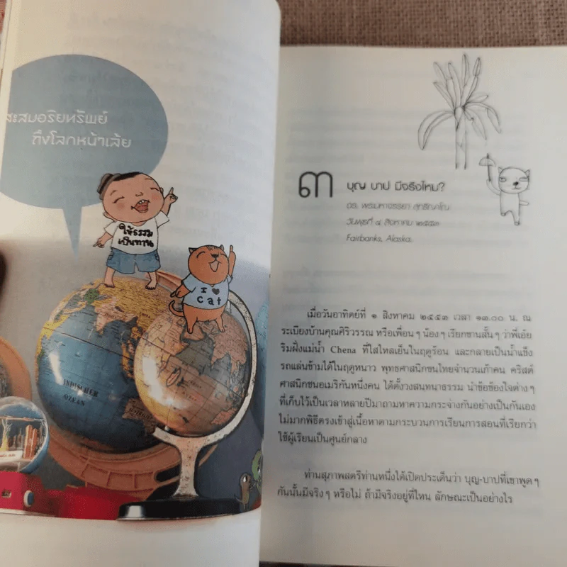 เป็นอยู่ให้ดีต้องมีทาน ศีล ภาวนา รูปที่ 10