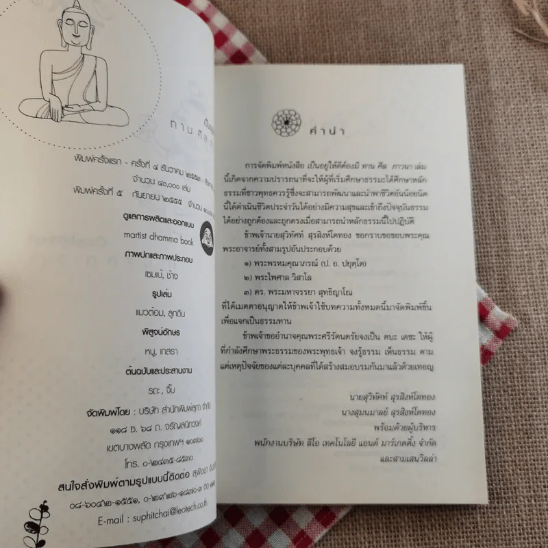 เป็นอยู่ให้ดีต้องมี ทาน ศีล ภาวนา รูปที่ 7