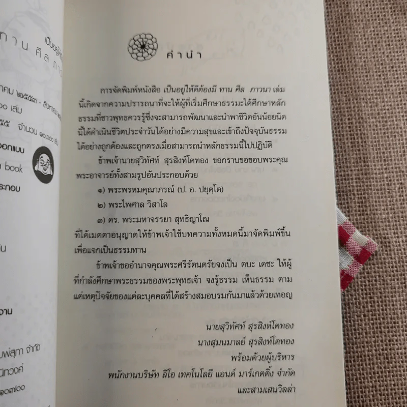 เป็นอยู่ให้ดีต้องมี ทาน ศีล ภาวนา รูปที่ 8