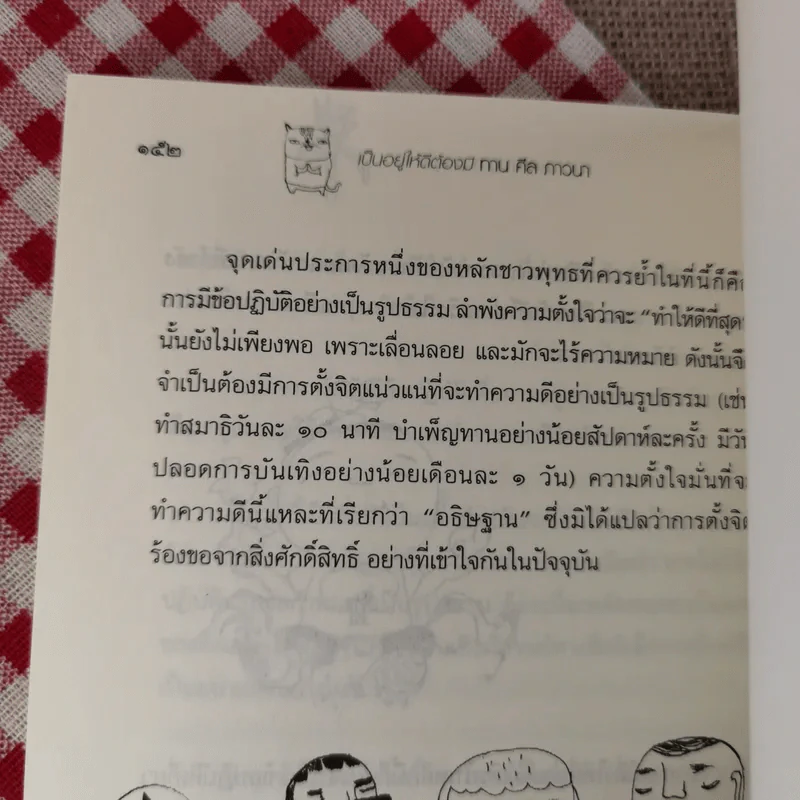 เป็นอยู่ให้ดีต้องมี ทาน ศีล ภาวนา รูปที่ 12