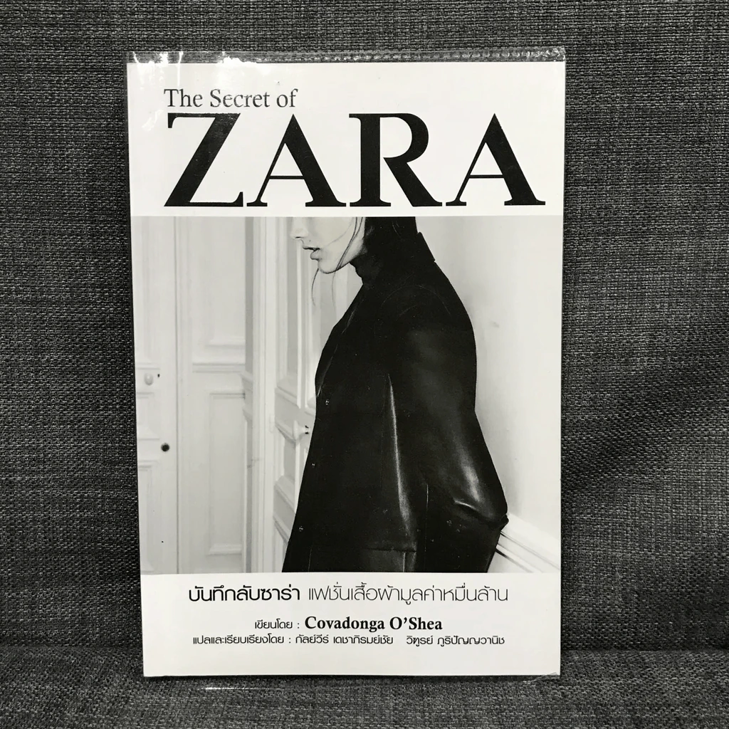 The Secret of Zara บันทึกลับซาร่า แฟชั่นเสื้อผ้ามูลค่าหมื่นล้าน รูปที่ 1