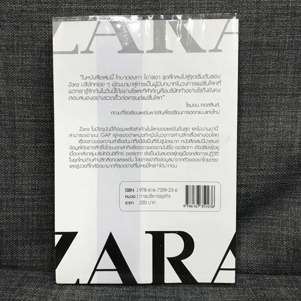 The Secret of Zara บันทึกลับซาร่า แฟชั่นเสื้อผ้ามูลค่าหมื่นล้าน รูปที่ 2