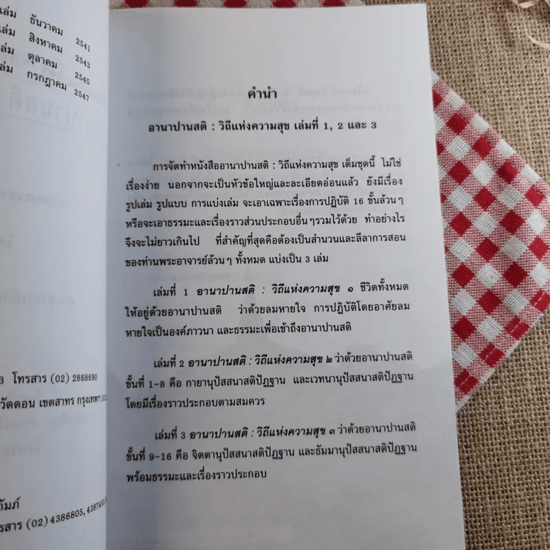 อานาปานสติ : วิถีแห่งความสุข 3 ขั้นที่ 9-16 - พระอาจารย์มิตซูโอะ คเวสโก รูปที่ 8