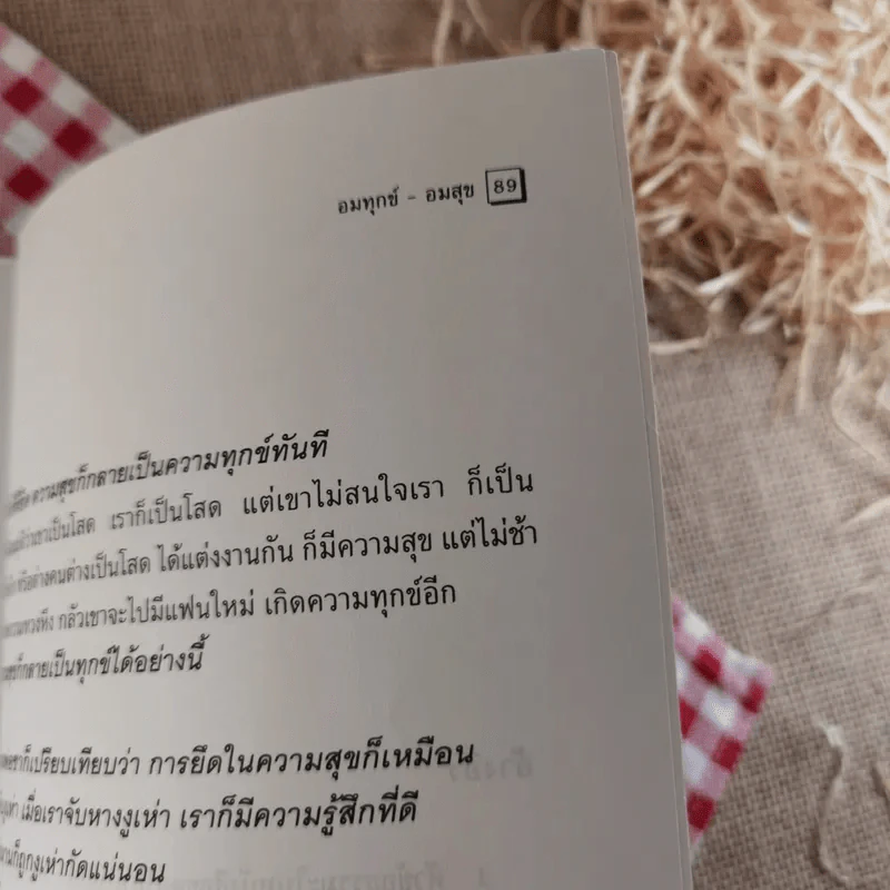 อานาปานสติ : วิถีแห่งความสุข 1 ชีวิตทั้งหมดให้อยู่ด้วยอานาปานสติ - พระอาจารย์มิตซูโอะ คเวสโก รูปที่ 13