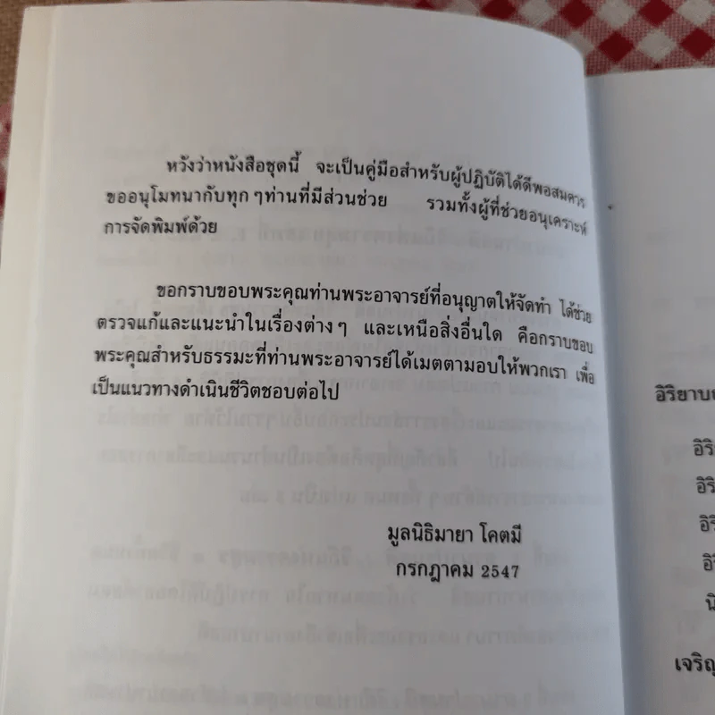 อานาปานสติ : วิถีแห่งความสุข 1 ชีวิตทั้งหมดให้อยู่ด้วยอานาปานสติ - พระอาจารย์มิตซูโอะ คเวสโก รูปที่ 8
