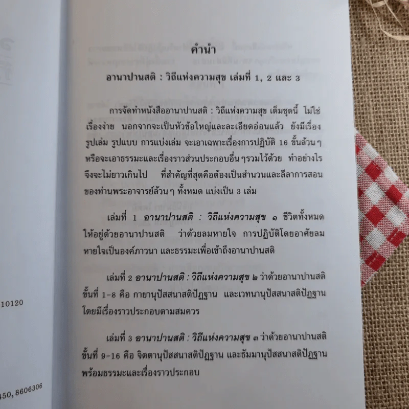 อานาปานสติ : วิถีแห่งความสุข 1 ชีวิตทั้งหมดให้อยู่ด้วยอานาปานสติ - พระอาจารย์มิตซูโอะ คเวสโก รูปที่ 7