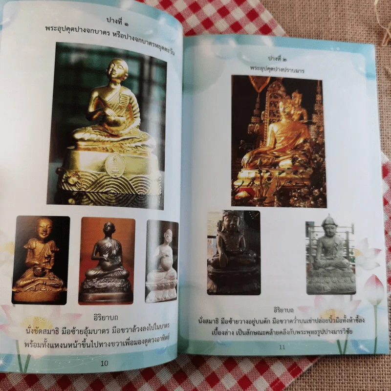 หนังสือประวัติหลวงปู่อุปคุตอรหันตเจ้าและบทสวดบูชา พระกีสนาคอุปคุตมหาเถระ รูปที่ 10
