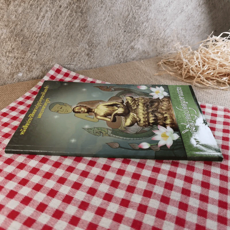 หนังสือประวัติหลวงปู่อุปคุตอรหันตเจ้าและบทสวดบูชา พระกีสนาคอุปคุตมหาเถระ รูปที่ 3