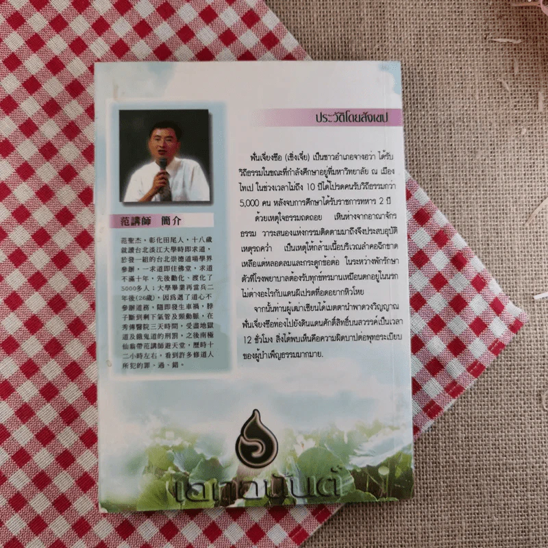 ปณิธานต้านแรงกรรม ฉบับสมบูรณ์ รูปที่ 2