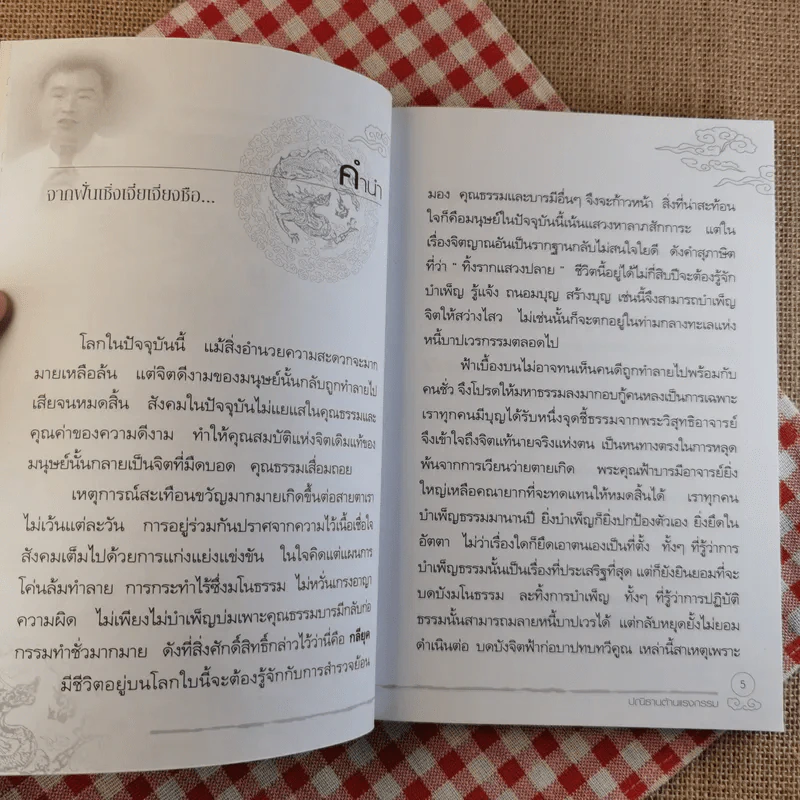 ปณิธานต้านแรงกรรม ฉบับสมบูรณ์ รูปที่ 7