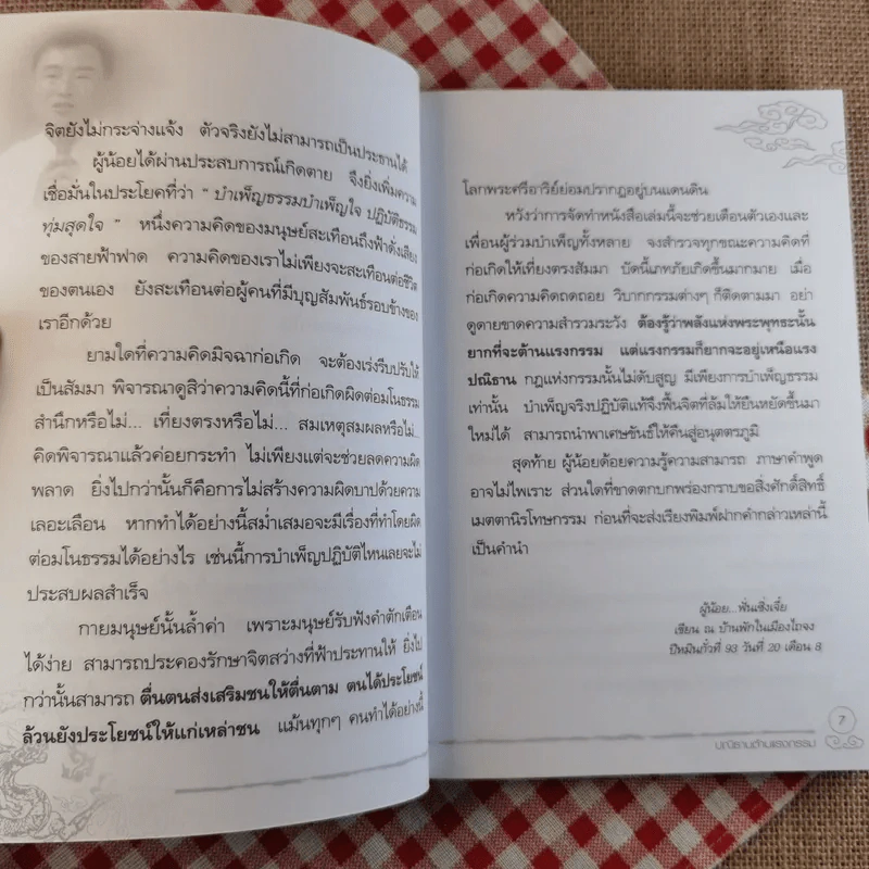 ปณิธานต้านแรงกรรม ฉบับสมบูรณ์ รูปที่ 8