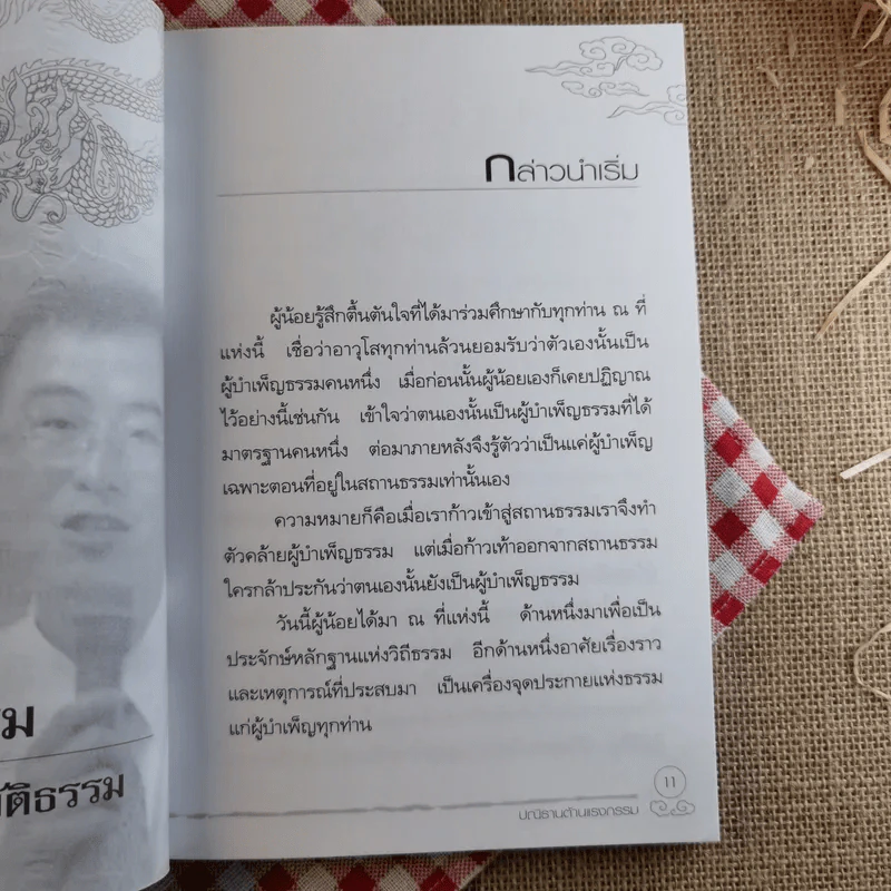 ปณิธานต้านแรงกรรม ฉบับสมบูรณ์ รูปที่ 10