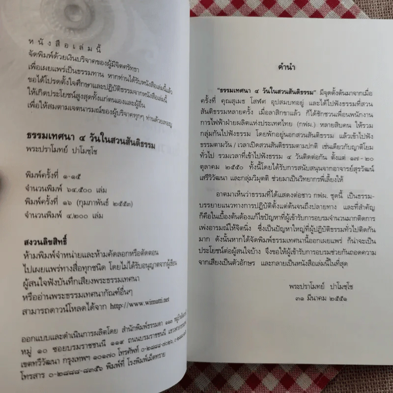 ธรรมเทศนา 4 วันในสวนสันติธรรม - พระปราโมทย์ ปาโมชโช รูปที่ 7