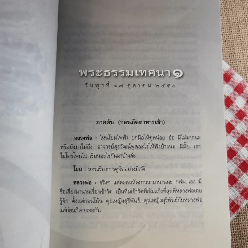 ธรรมเทศนา 4 วันในสวนสันติธรรม - พระปราโมทย์ ปาโมชโช รูปที่ 9