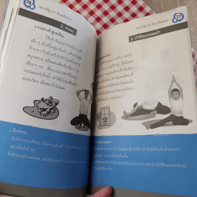 อยากให้ลูกเก่ง ฝึกลูกด้วยโยคะ - ครูนันทกา ทวีปกุล รูปที่ 17
