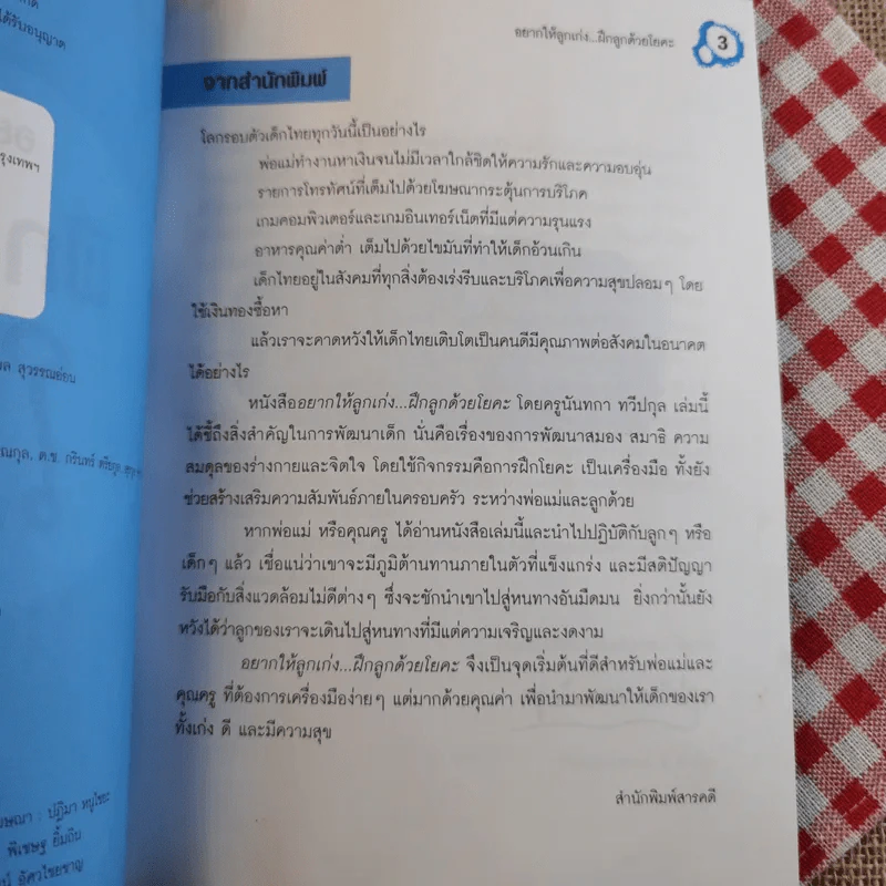 อยากให้ลูกเก่ง ฝึกลูกด้วยโยคะ - ครูนันทกา ทวีปกุล รูปที่ 9
