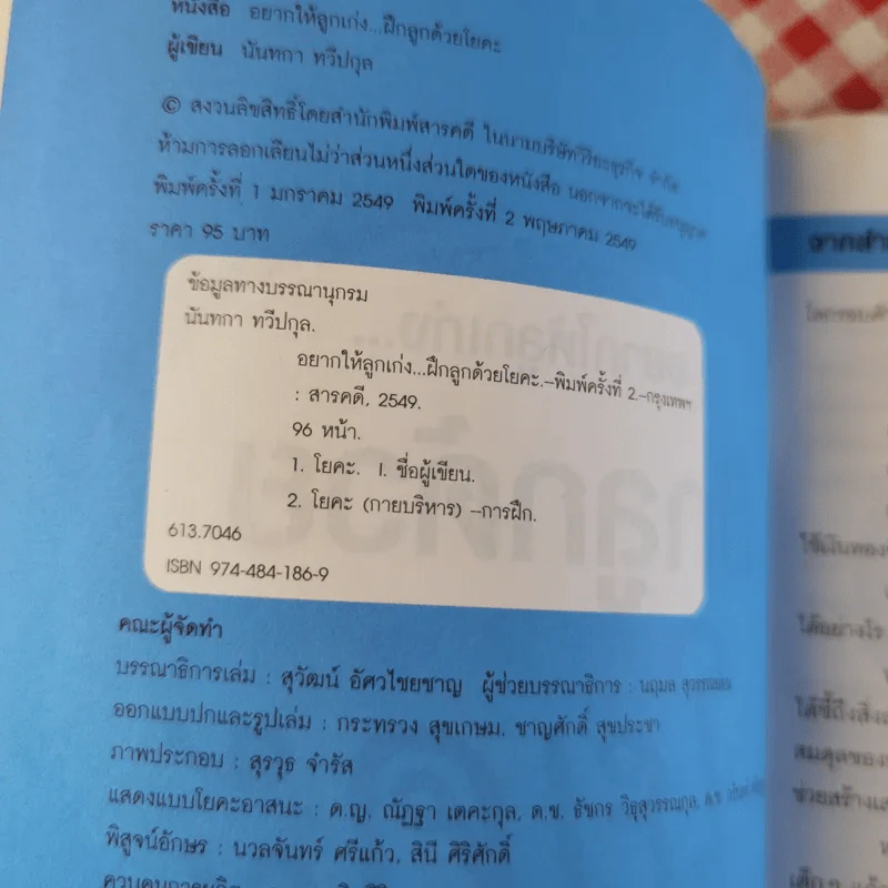 อยากให้ลูกเก่ง ฝึกลูกด้วยโยคะ - ครูนันทกา ทวีปกุล รูปที่ 8
