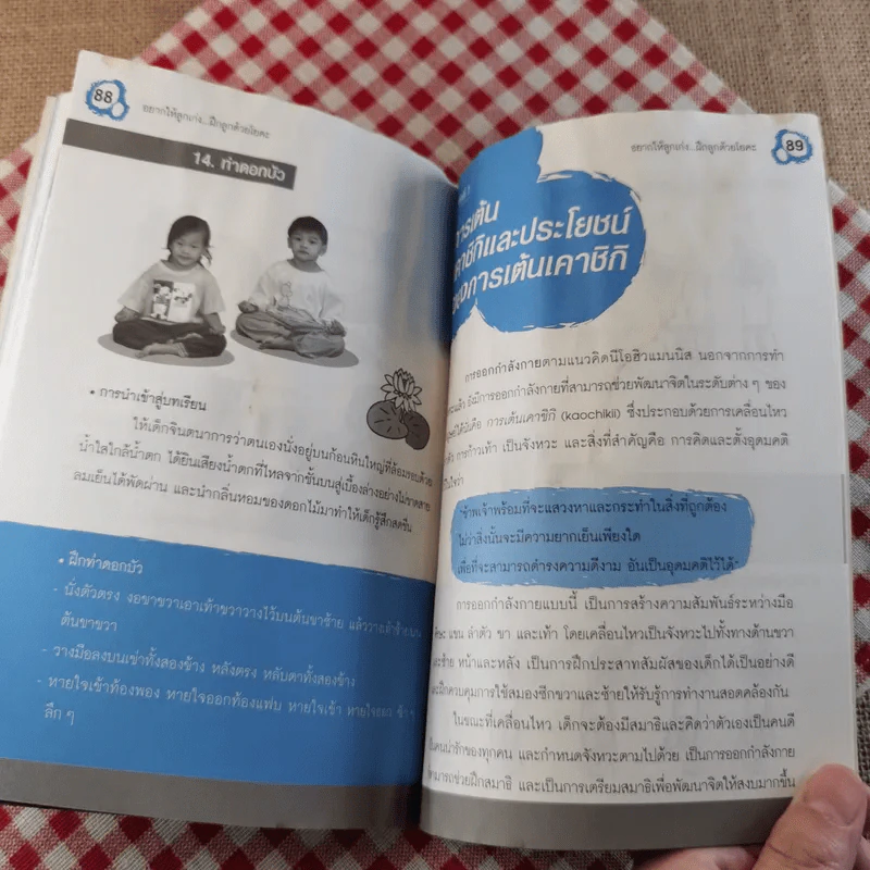อยากให้ลูกเก่ง ฝึกลูกด้วยโยคะ - ครูนันทกา ทวีปกุล รูปที่ 18