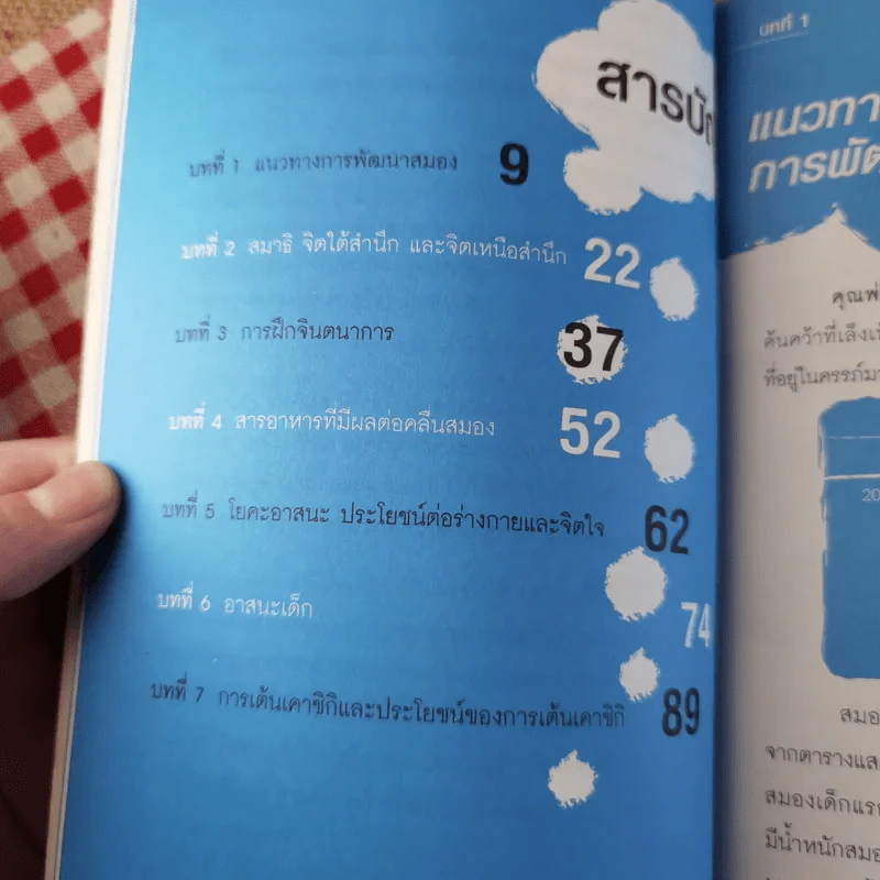 อยากให้ลูกเก่ง ฝึกลูกด้วยโยคะ - ครูนันทกา ทวีปกุล รูปที่ 11
