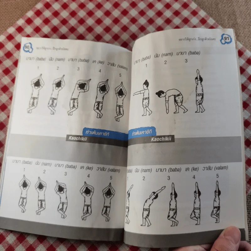 อยากให้ลูกเก่ง ฝึกลูกด้วยโยคะ - ครูนันทกา ทวีปกุล รูปที่ 19