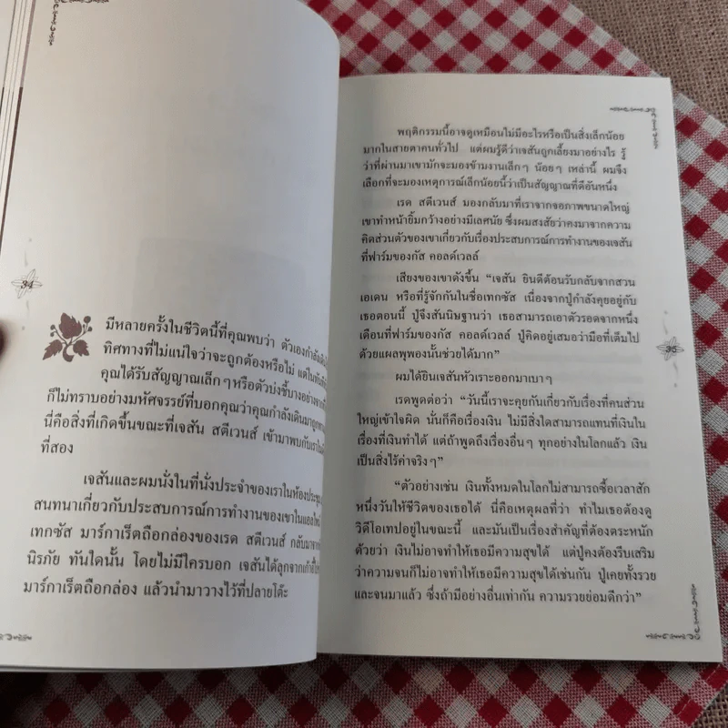 พรอันสูงสุด The Ultimate Gift - จิม สโตวอลล์ รูปที่ 11