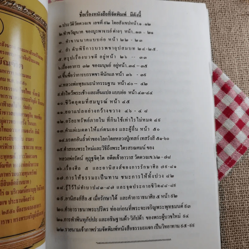 ประวัติ วัดดวงแข โดยสังเขป พ.ศ.2554 พระพุทธสุวรรณอินทราธิบดีสีหราชรองเมือง รูปที่ 7