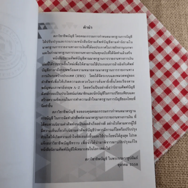 นิยามคำศัพท์ตามมาตรฐานการรายงานทางการเงิน อังกฤษ-ไทย ต.ค.2558 รูปที่ 8