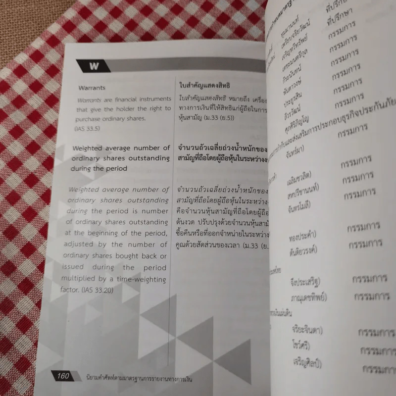 นิยามคำศัพท์ตามมาตรฐานการรายงานทางการเงิน อังกฤษ-ไทย ต.ค.2558 รูปที่ 12
