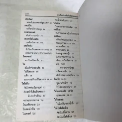 วิตามินและเกลือแร่ป้องกันโรค เล่ม 1 อาหารเสริม รูปที่ 14