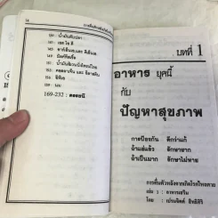 วิตามินและเกลือแร่ป้องกันโรค เล่ม 1 อาหารเสริม รูปที่ 13