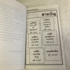 วิตามินและเกลือแร่ป้องกันโรค เล่ม 1 อาหารเสริม รูปที่ 10
