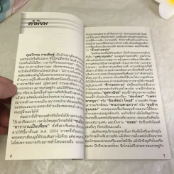 ชีวิตใหม่ 2 - วิกรม กรมดิษฐ์ รูปที่ 8