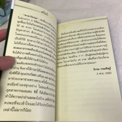 คาถาวิกรม - วิกรม กรมดิษฐ์ รูปที่ 13