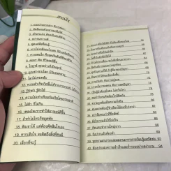คาถาวิกรม - วิกรม กรมดิษฐ์ รูปที่ 14