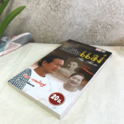 คิดถึงแม่ My Mom - วิกรม กรมดิษฐ์ รูปที่ 4