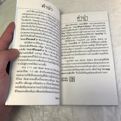คาถาชีวิต 3 - วิกรม กรมดิษฐ์ รูปที่ 9