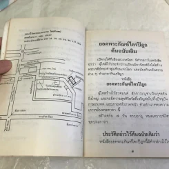 คู่มือปฏิบัติธรรม (สำหรับผู้บวชเนกขัม) - อนุสรณ์งานฌาปนกิจศพพระคำ ปภากโร รูปที่ 12