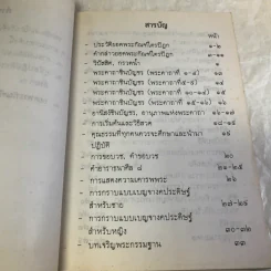 คู่มือปฏิบัติธรรม (สำหรับผู้บวชเนกขัม) - อนุสรณ์งานฌาปนกิจศพพระคำ ปภากโร รูปที่ 10